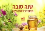 Read more about the article בראש השנה-בראש השנה