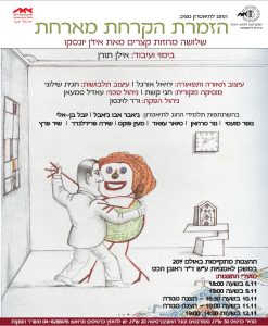 Read more about the article הצגת החוג לתאטרון – הזמרת הקרחת שוב מארחת