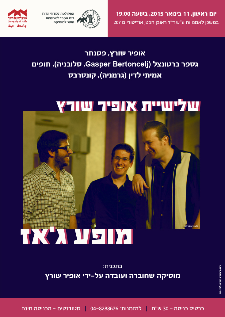 Read more about the article מופע ג'אז – שלישיית אופיר שורץ