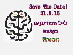 Read more about the article כנס בנושא: ישראל מדינה יהודית ודמוקרטית, אתגרים ומשמעויות