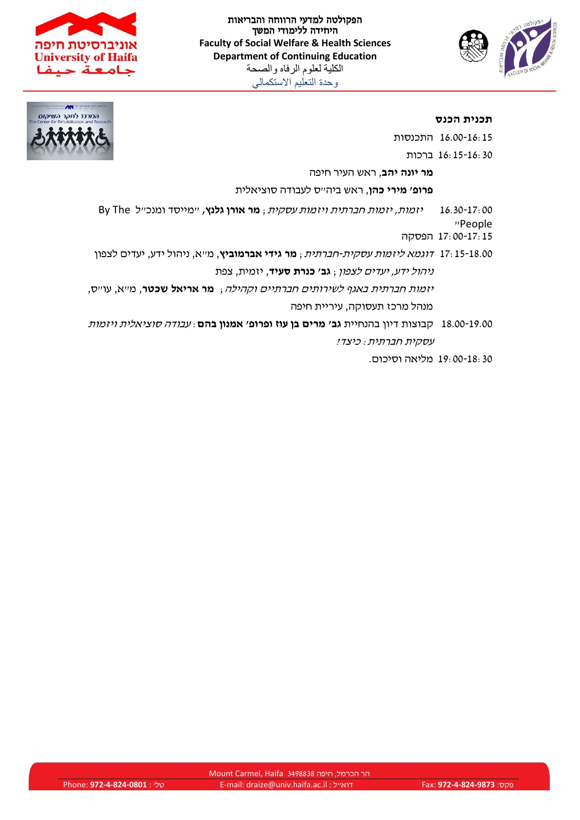 Read more about the article עובדים סוציאליים ויזמות עסקית חברתית – הילכו יחדיו?