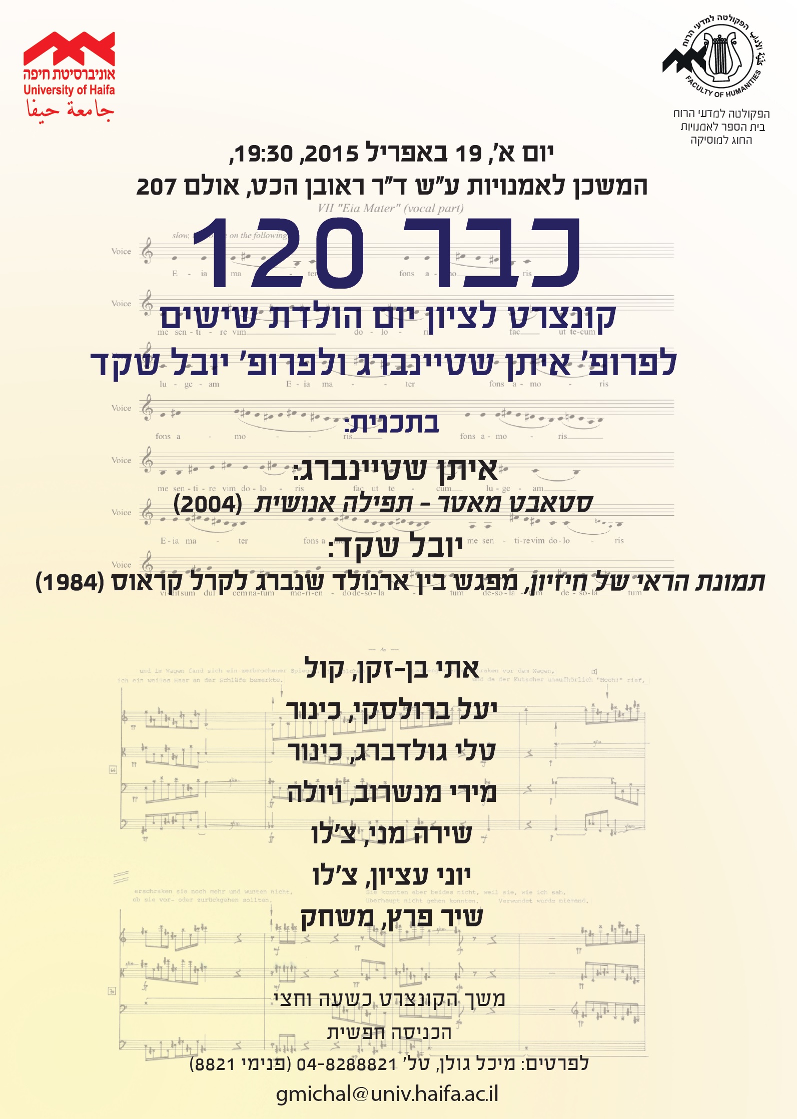 Read more about the article קונצרט לציון יום הולדת 60 "כבר 120"