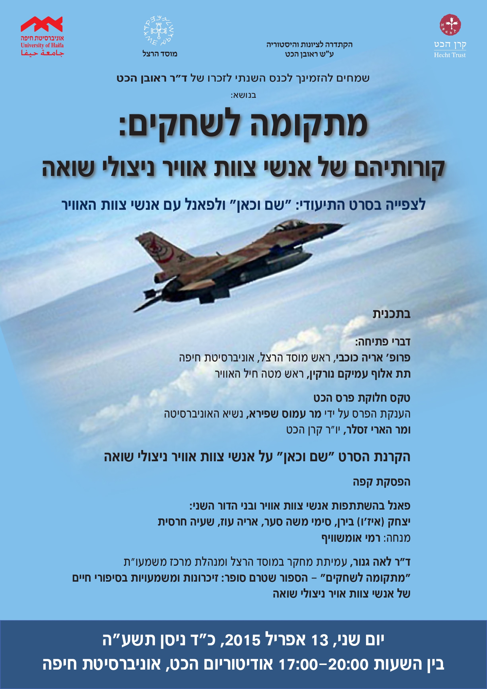 You are currently viewing "מתקומה לשחקים – קורותיהם של אנשי צוות אויר ניצולי שואה"