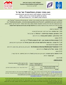 Read more about the article יום עיון: כאב באזור המפרק הפטלופמורלי מא' ועד ת'