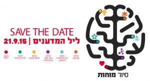 Read more about the article ליל המדענים באוניברסיטת חיפה – בנושא המוח!